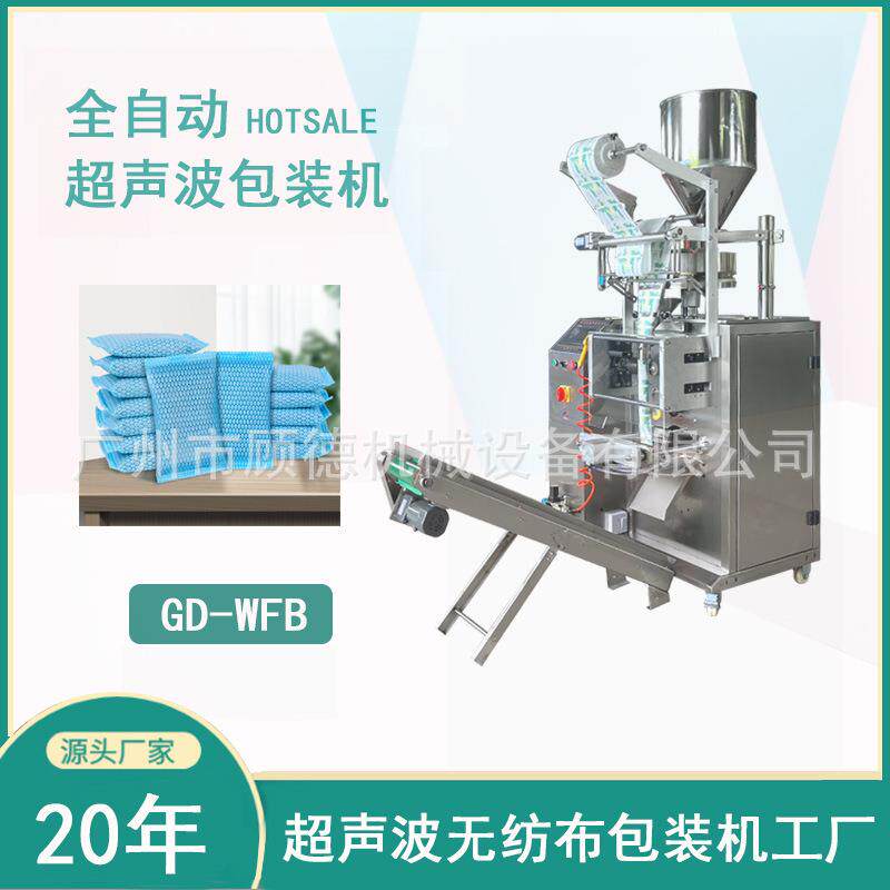 活性炭包超声波包装机竹炭颗粒包装机活性锰无纺布超声波包装机