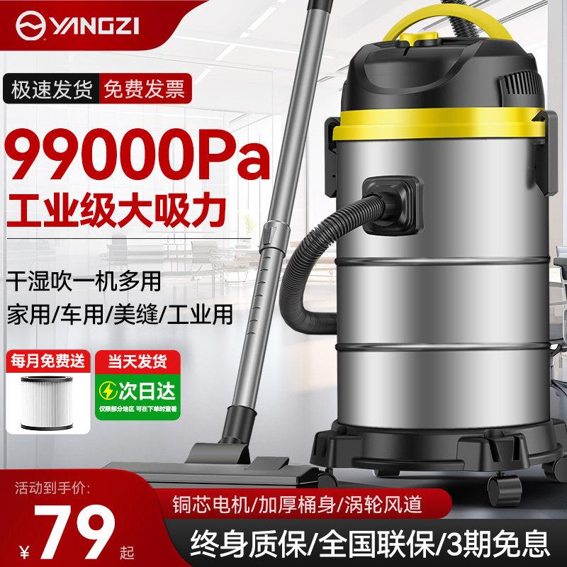 扬子吸尘器大吸力家用强力功率洗车用装修美缝专用商用吸尘机工业