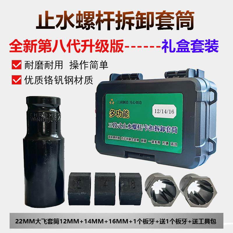 三段式止水螺杆拆卸套筒工具圆扁头防水丝杆拆卸套筒建筑丝杆配件