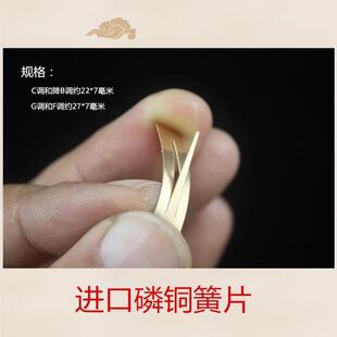 云南古滇音符专业C调降B调G调F调葫芦丝巴乌簧片