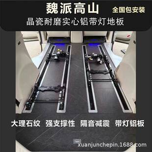 适用于魏牌高山脚垫实木地板汽车内饰升级配件改装 木质航空铝