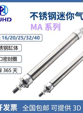 ZJHD 不锈钢迷你气缸MA16/20/25/32/40-25/50/75/100/125/150/200