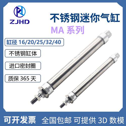 ZJHD 不锈钢迷你气缸MA16/20/25/32/40-25/50/75/100/125/150/200