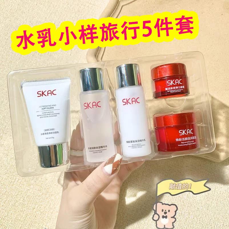skac水乳洗面奶小样旅游旅行装护肤品套装5件套中样补水保湿正品