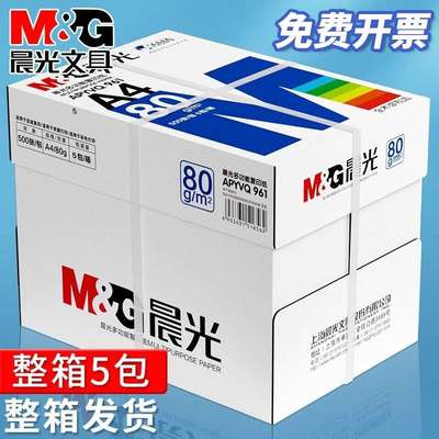 晨光a4打印纸复印纸70g/80克单包500张双面木浆草稿纸考研白纸一