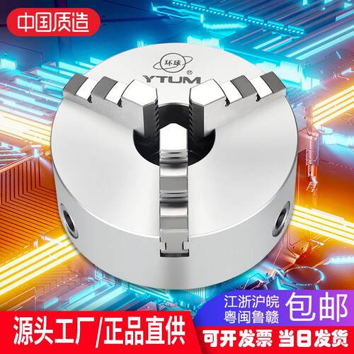 环球精密款三爪自定心夹头车床前穿三孔250六孔K11 320C数控夹盘