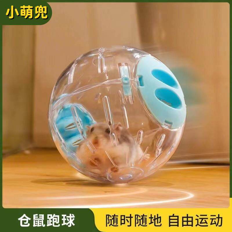 小萌兜仓鼠跑球玩具透明滚球金丝熊水晶跑球仓鼠用品跑步球厂家款