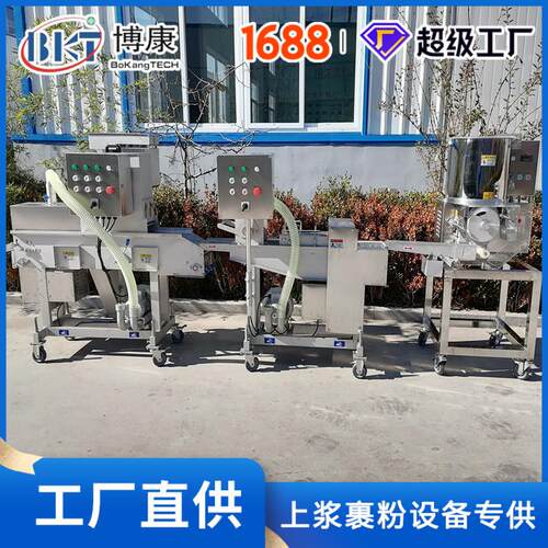 小型汉堡肉饼生产线鸡排成型上浆裹粉设备100KG/h鸡块生产线