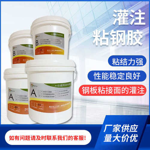 环氧树脂粘钢胶 建筑粘钢加固结构 胶钢板粘贴胶金属类加固灌浆胶