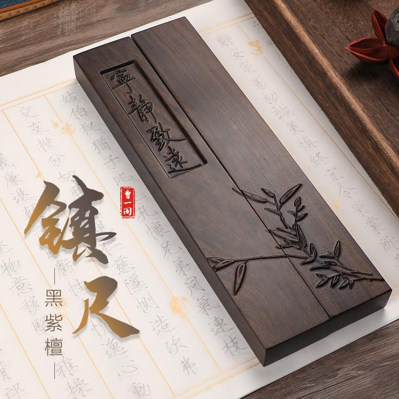 曹一阁镇纸黑紫檀木浮雕工艺天然实木书法镇尺一对中国风文房四宝