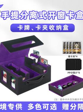 大容量分离式收纳盒游戏王卡盒开窗展示指挥官ws卡组牌盒手提款