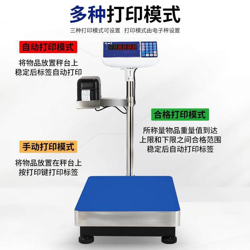 电子秤商用收银一体机水果店称重带打印条码秤落地式高精度台秤