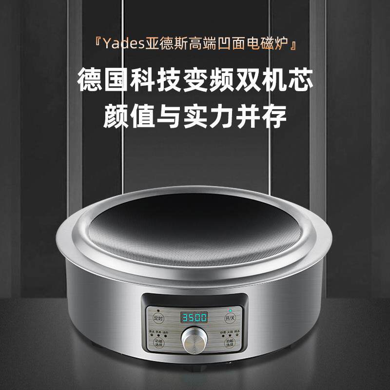 德国率Ydes凹面电磁炉家用炒菜锅一体大功SFL-08新350a0W款圆形