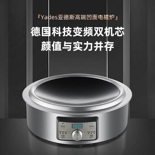 德国Yades亚大德斯凹面SFL-08电磁炉用炒锅一体家功率3500圆W新款