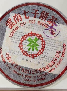 1饼竞价中茶2003年苹果绿紫天生茶357g云南普洱茶干仓存放纯料