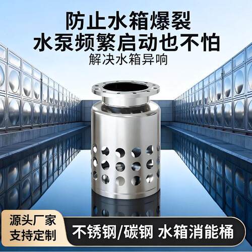 水箱消能桶工业稳压消能桶泵站出口DN150-DN450冲击吸收消能桶