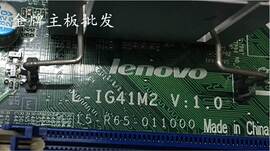 联想主板 L-IG41M2 G41 集成显卡 A70 M70E 775 DDR3