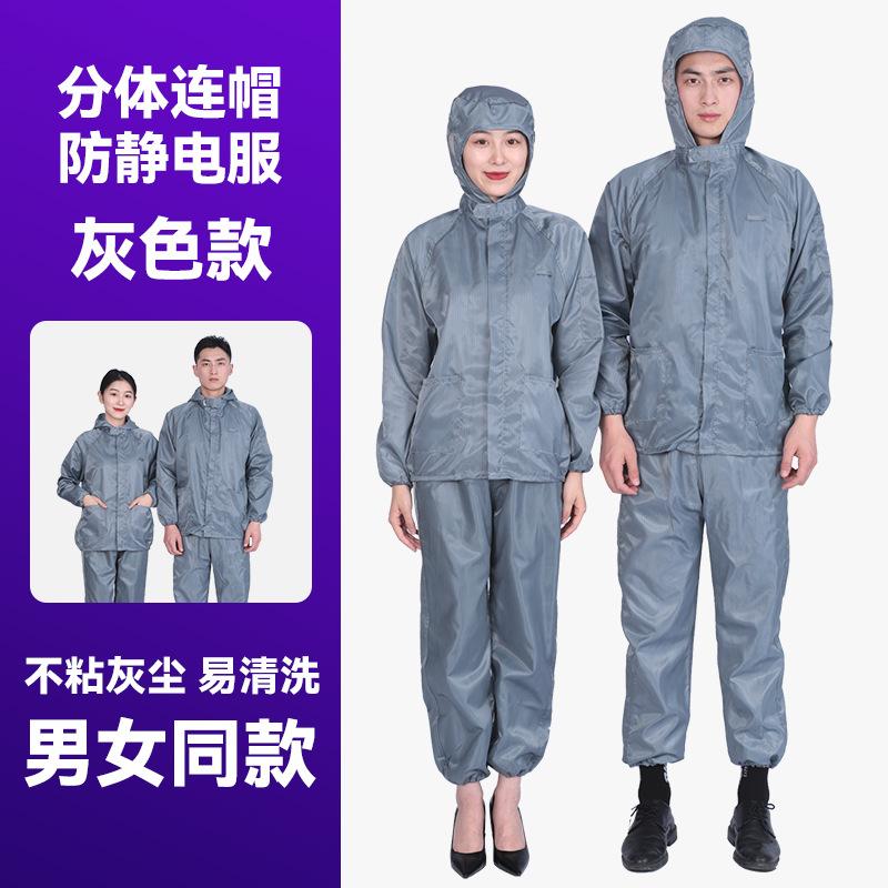防静电防静电连体服工装制服