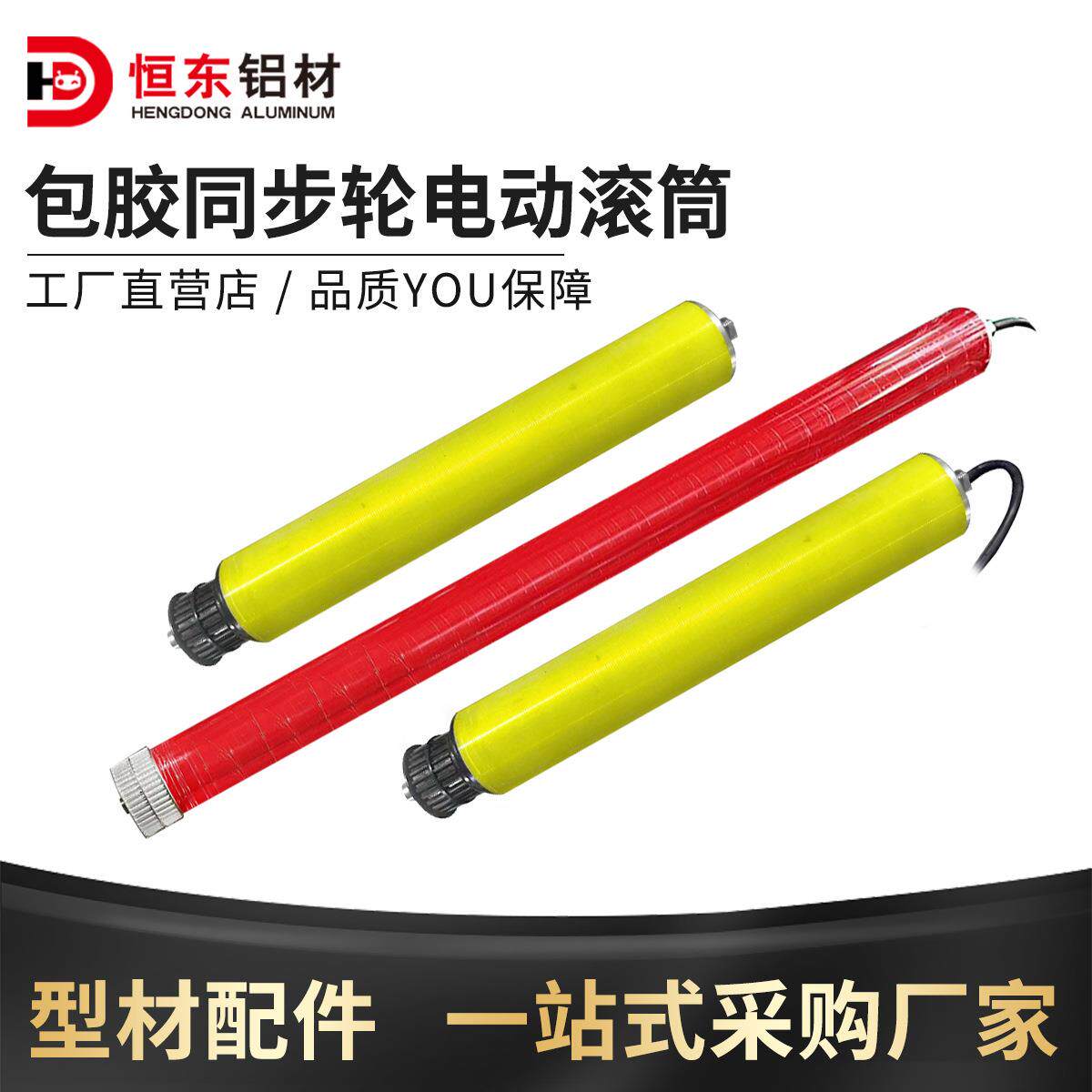 恒东同步轮电动滚筒内置电机输送带传送带滚轮包胶流水线动力辊筒