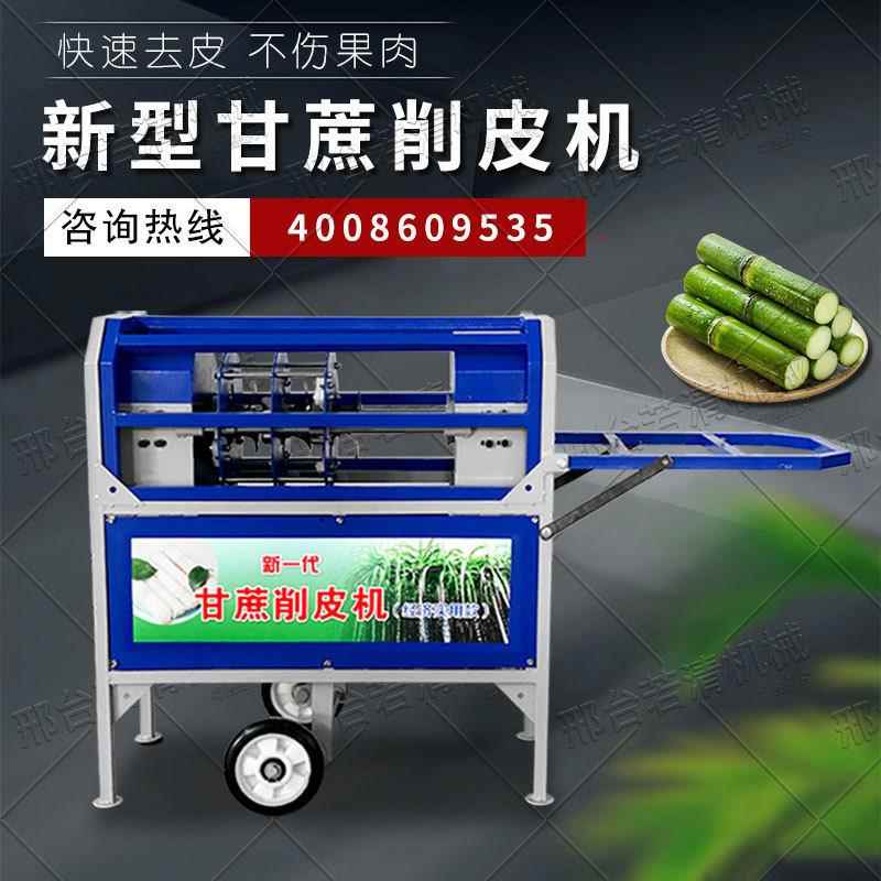 全自动电动商用甘蔗削皮机甘蔗切断去皮一体机仿手工刮皮机剥皮机