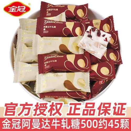 金冠蔓越莓花生阿曼达牛轧糖500g散装结婚礼喜糖喜事糖果