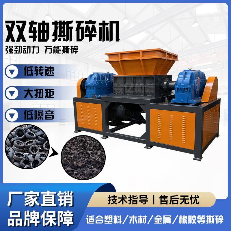 双轴橡胶轮胎撕碎机工业铁桶管道管材破碎机金属边角料破碎设备