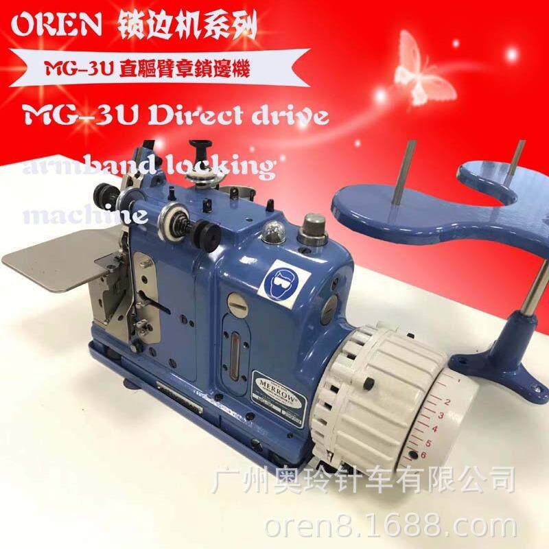 异形臂章锁边机直驱臂章机三线锁边MG-3U密拷机锁边缝纫