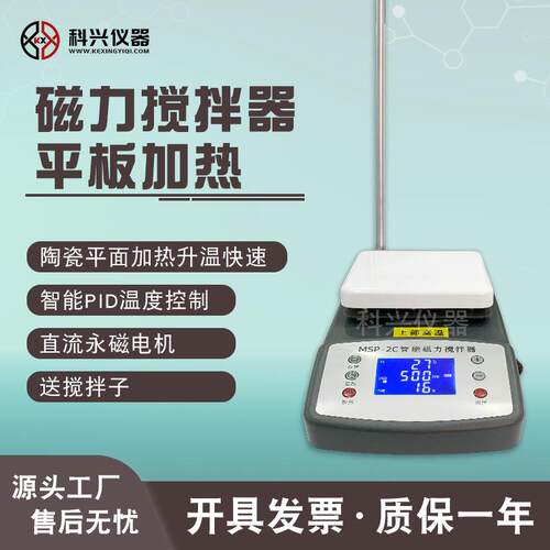 MSP-2C/5C智能磁力搅拌器实验室加热板磁力搅拌器数显LCD/LED