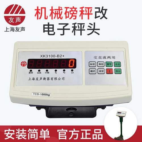 上海友声XK3100计重机改电老式机械磅秤显示器仪表头500kg 1000kg