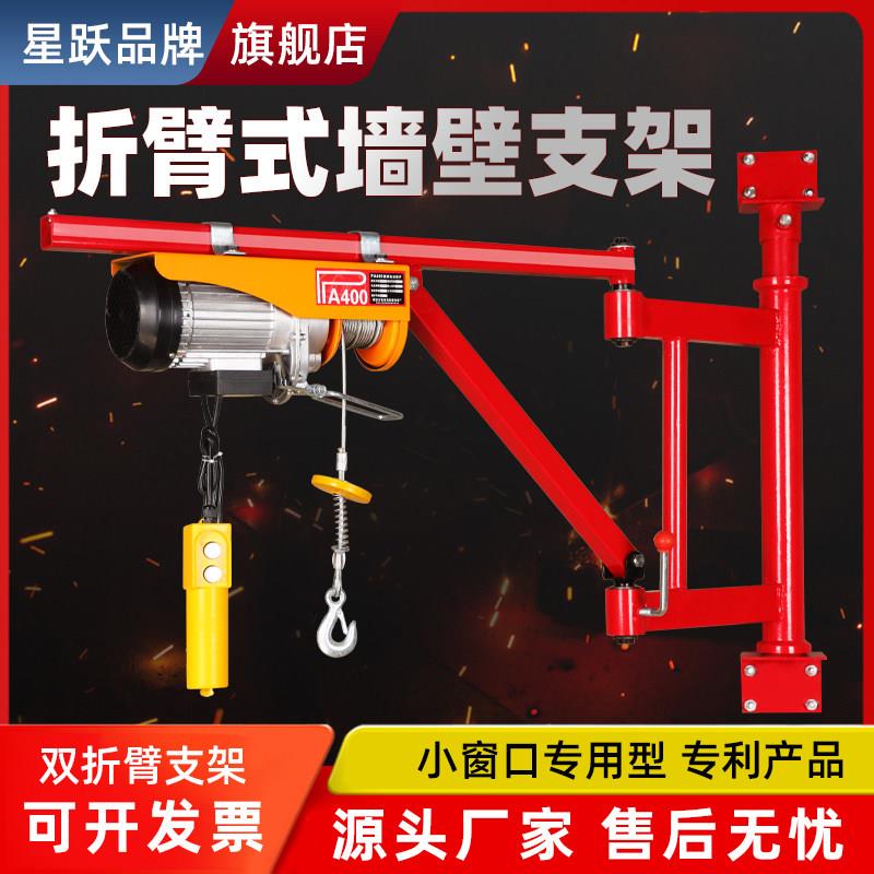 星跃家用折臂吊机微型电动葫芦220V小型提升机墙壁支架可转动