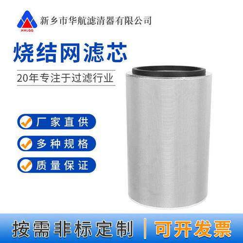 定制烧结网滤芯干燥机粉尘滤芯200*300不锈钢烧结滤芯5um