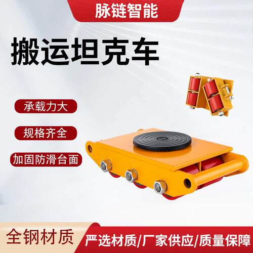 搬运坦克车万向旋转直行重物移位器pu钢轮手动搬运地坦克