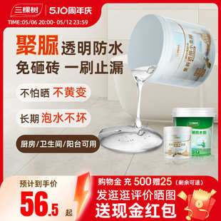 三棵树聚脲透明防水胶补漏裂缝卫生间专用涂料免砸砖材料渗透剂