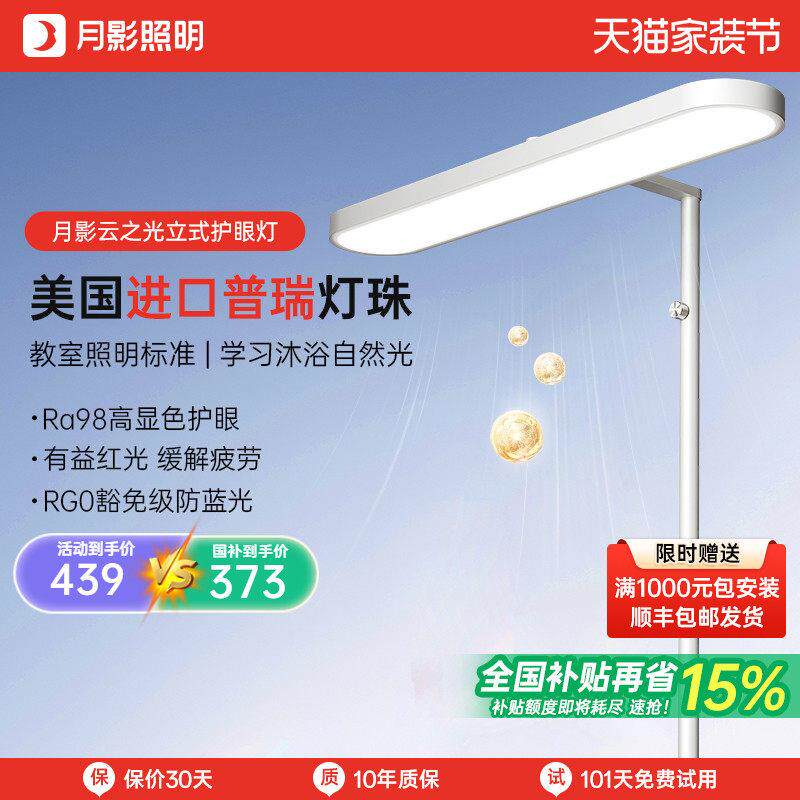 【补全国】月影林之光小路灯全光谱台灯学习专用落地护眼大路灯
