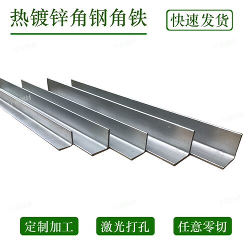 镀锌角钢3号4号5号三角铁30x30 40x40角钢角铁50x50不等边支架