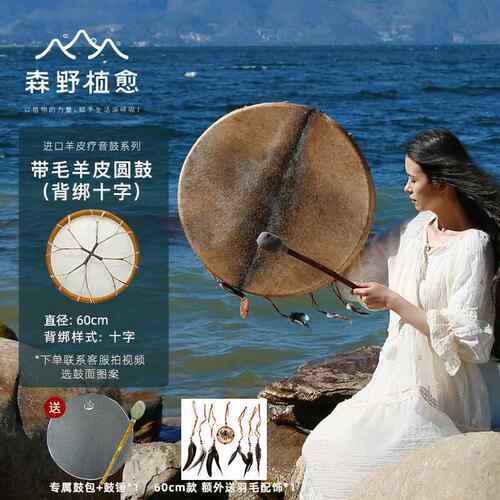 高档森植愈 羊皮疗框音鼓印野尼印乐第安大鼓saman满萨手疗愈鼓打