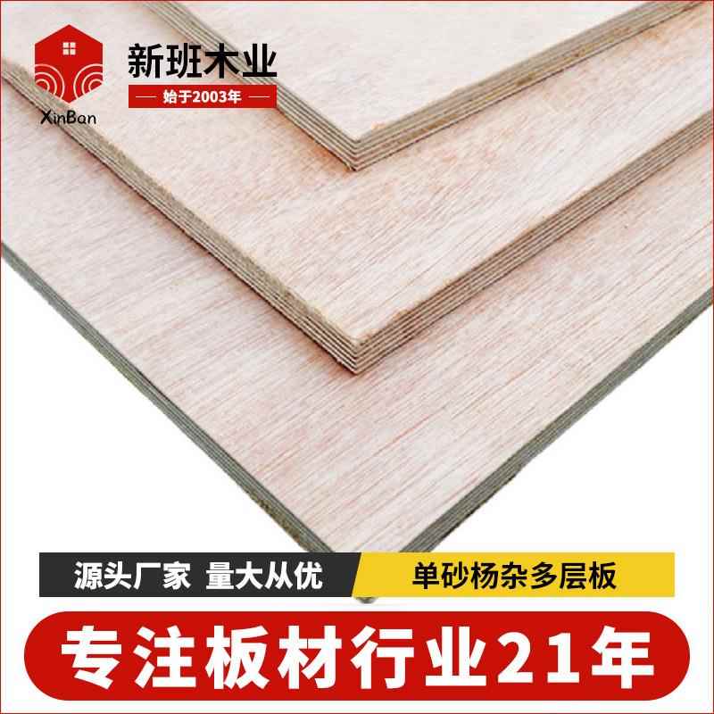 E1E2级单砂杨杂多层板杨杂家具级胶合板装修工程内衬胶合板