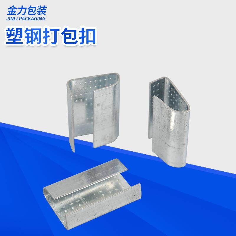 临沂1608pet塑钢打包扣 镀锌塑钢打包带专用打包扣16mm19mm