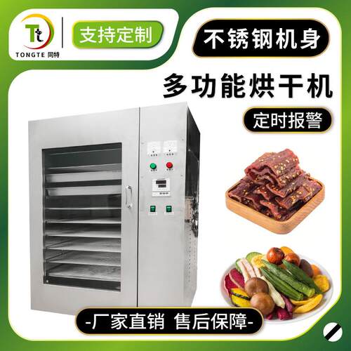 厂家直销多功能烘干机 中药材干燥设备 香肠腊肉烘干箱整机不锈钢