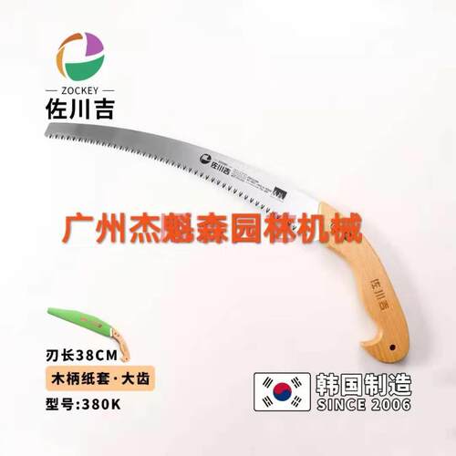 佐川吉380K修枝锯剪定锯手锯果树修剪锯子园林手锯园艺工具