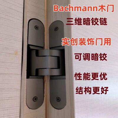 神冈巴赫曼bachmann木门用铰炼实创装饰门三维可调十字隐形暗铰炼