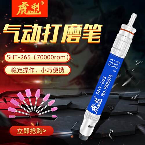 台湾虎利气动风磨笔SHT-265气动刻磨机雕刻笔抛光笔 去毛刺研磨笔