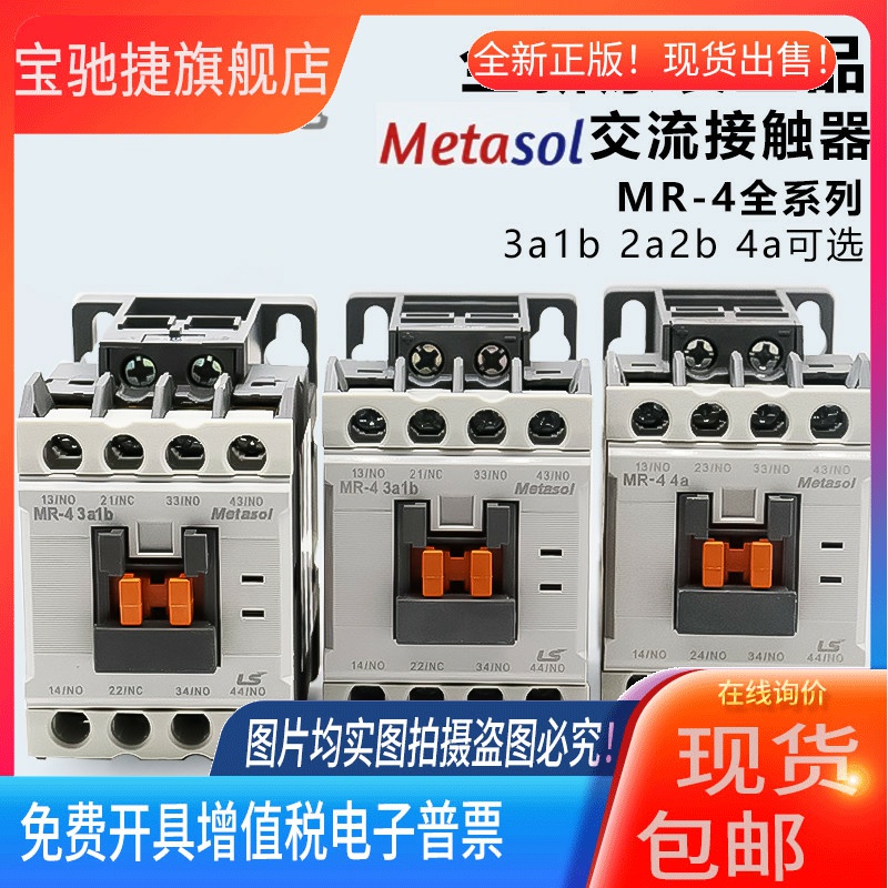 原装LS产电2A2B接触器式继电器GMR-4D电梯3a1b MR-4直流DC110/24V