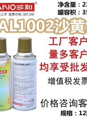 三和自喷漆RAL1002沙黄色劳尔1023交通手摇漆1028瓜黄色防锈油漆