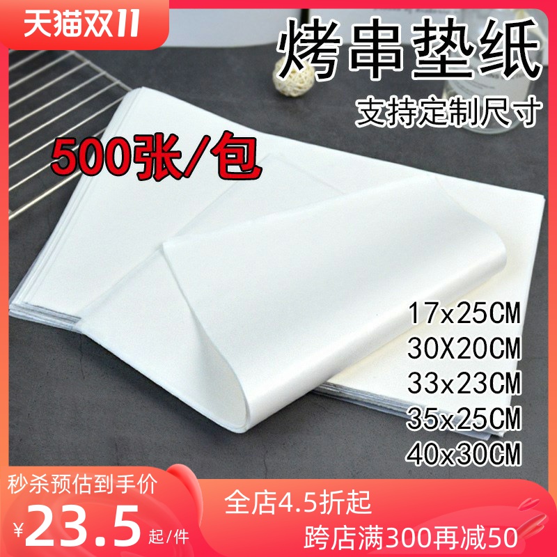 油纸烘焙吸油纸食物专用商用蛋糕披萨烤箱烤盘纸防油隔油纸垫盘纸
