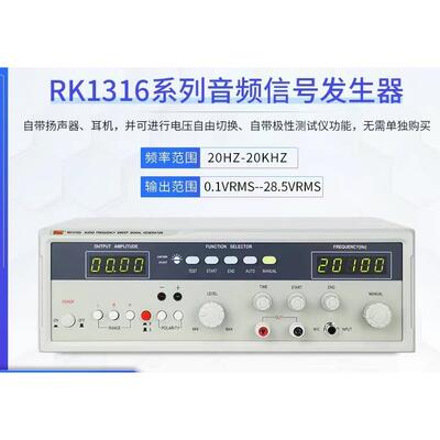 原装美瑞克新款扫描仪RK1316BL音频信号发生器 20W-100W带极性测