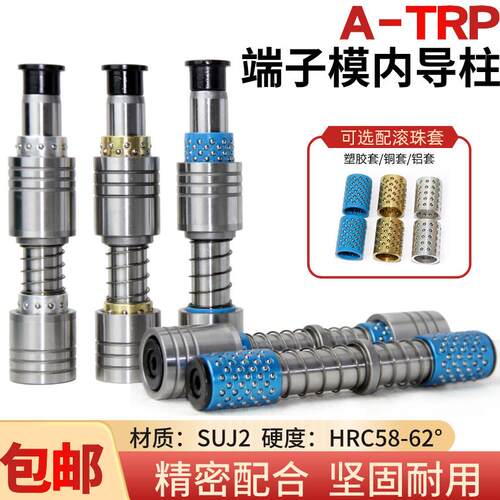 五金模具A-TRP端子模内导柱组件冲压模SGPWH脱料板滚珠导柱配件