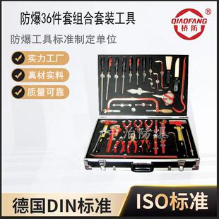 无磁组套工具 防爆36件套组套工具 便携式 中泊桥防牌防爆套装