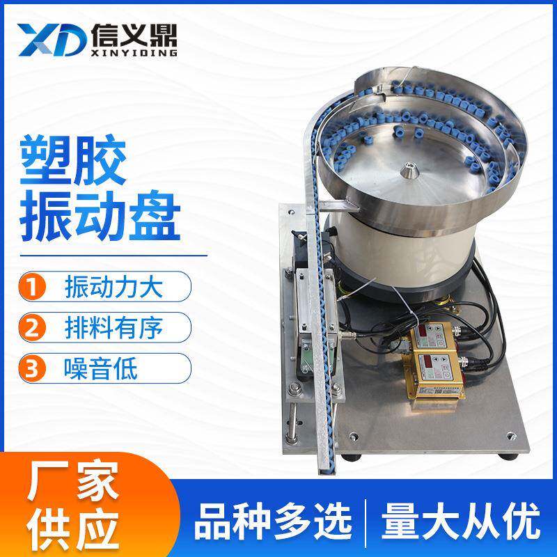 塑胶振动盘全自动送料机配件弹簧铆钉螺母不锈钢上料小型平震动盘