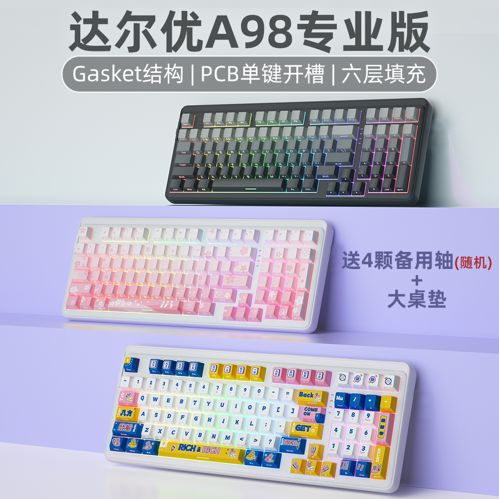 达尔优A98专业版机械键盘无线蓝牙客制化电脑电竞游戏有线笔记本
